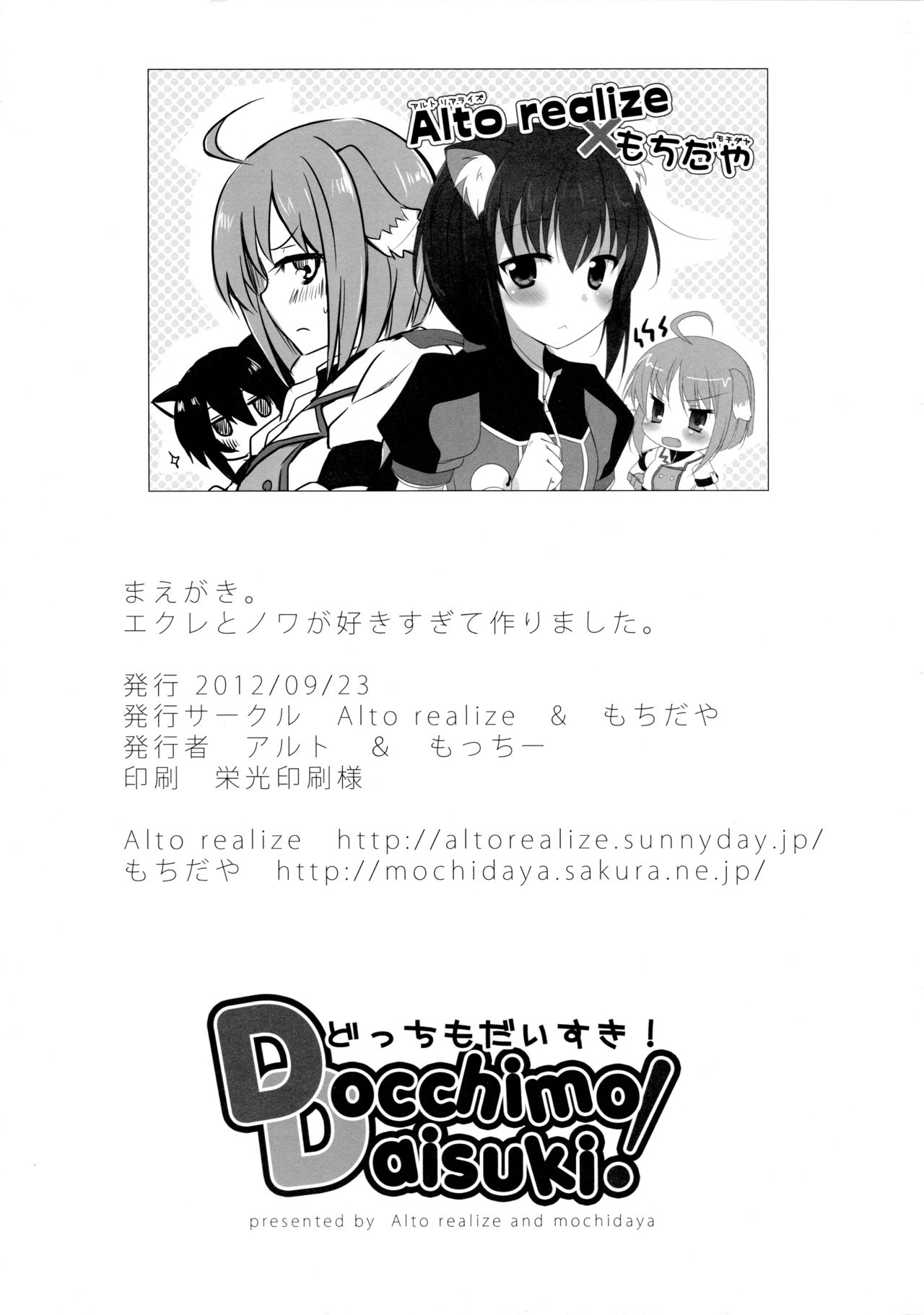 Docchi mo Daisuki! page 3 full