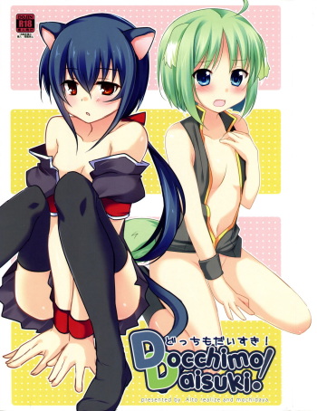 (SHT2012 Aki) [Alto realize, Mochidaya (Alto, Mochi)] Docchi mo Daisuki! (DOG DAYS) cover