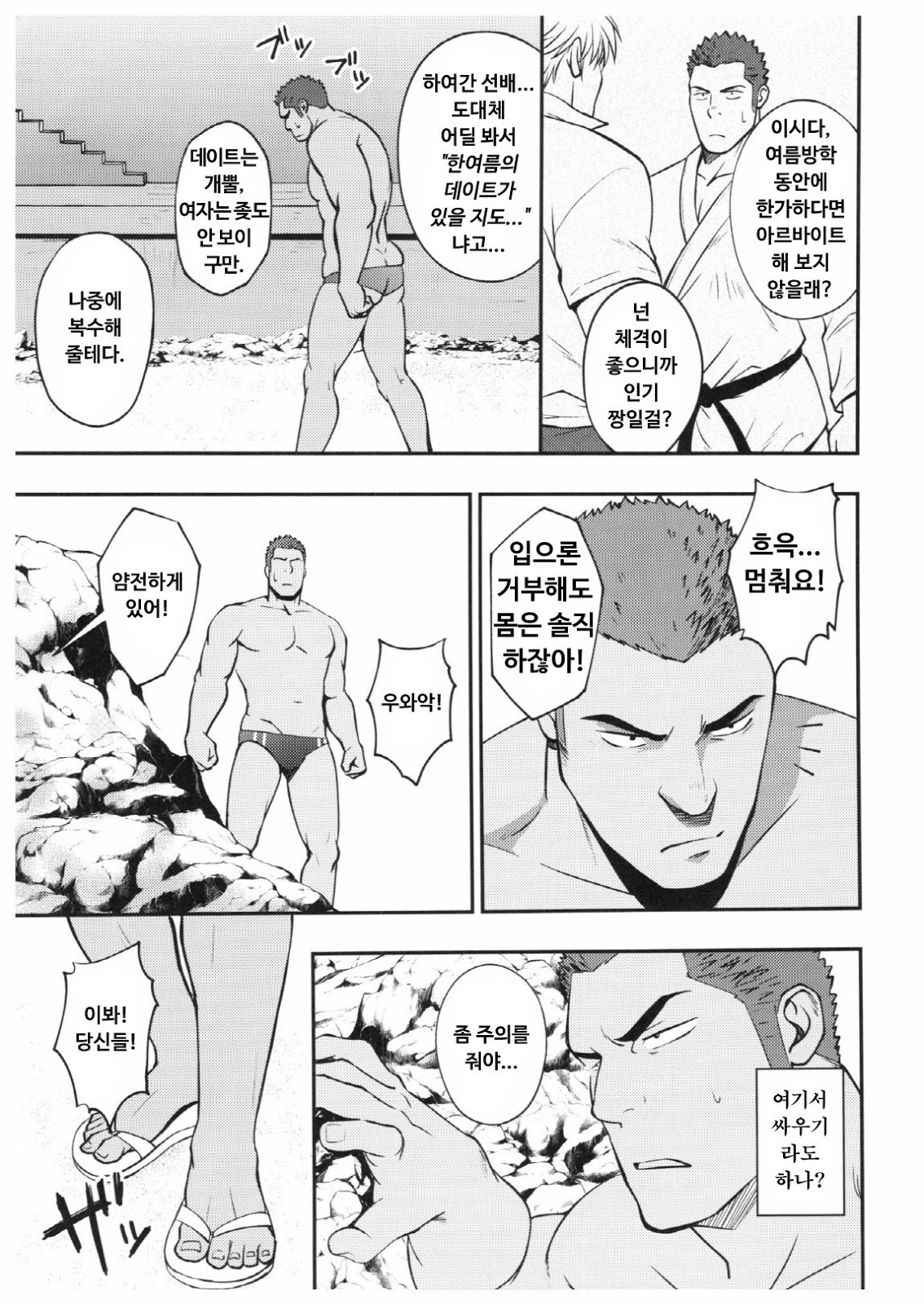 Rycanthropy-Summer Panic page 4 full