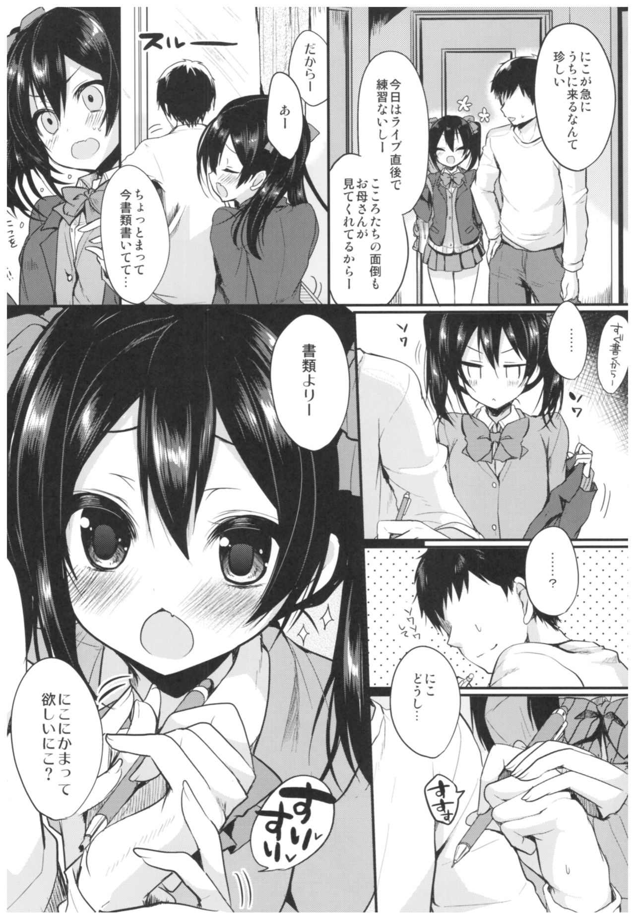 Love Nico Live! Love Nico Soushuuhen page 11 full