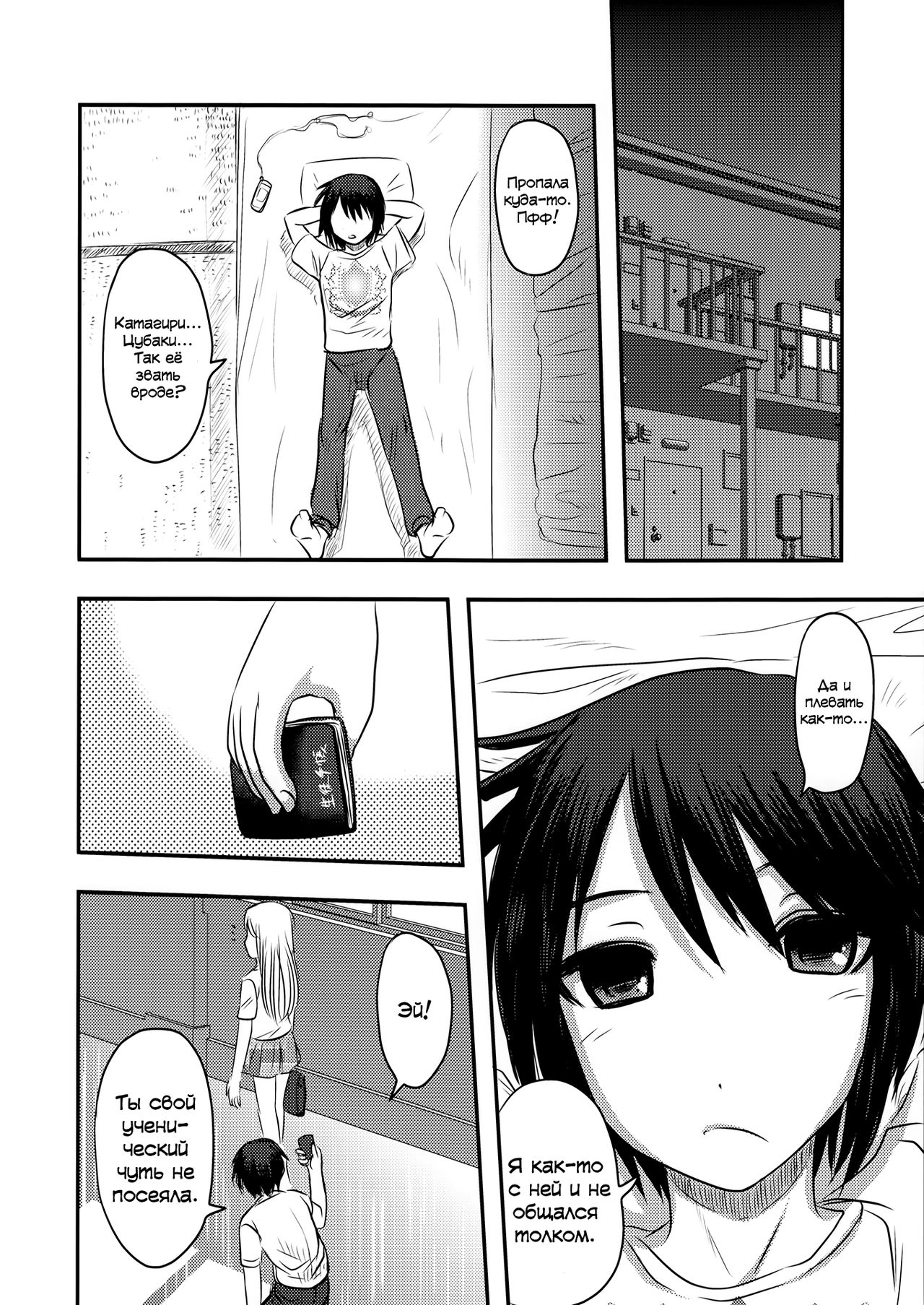Dokudoku vol.13 Gakkou Tsubaki | Лунная Камелия page 5 full