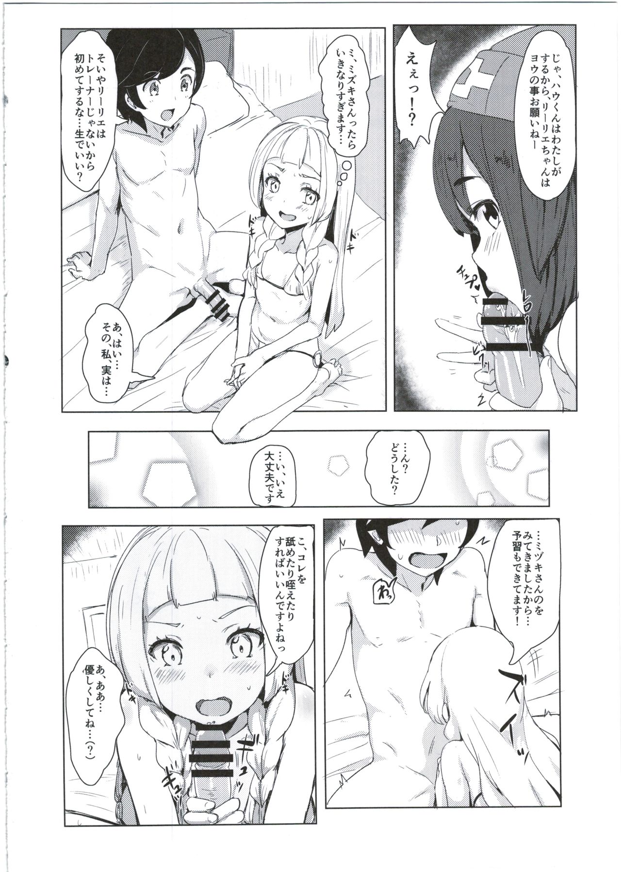 Pokemon Trainer Alola no Sugata page 12 full