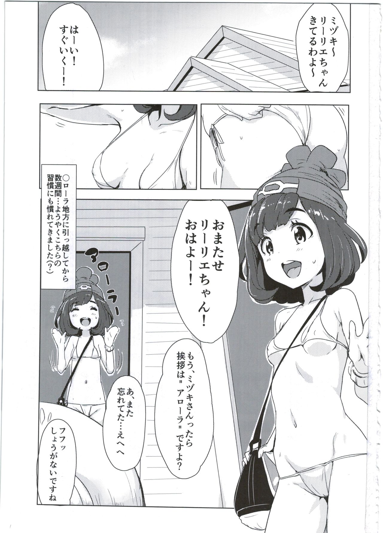 Pokemon Trainer Alola no Sugata page 3 full