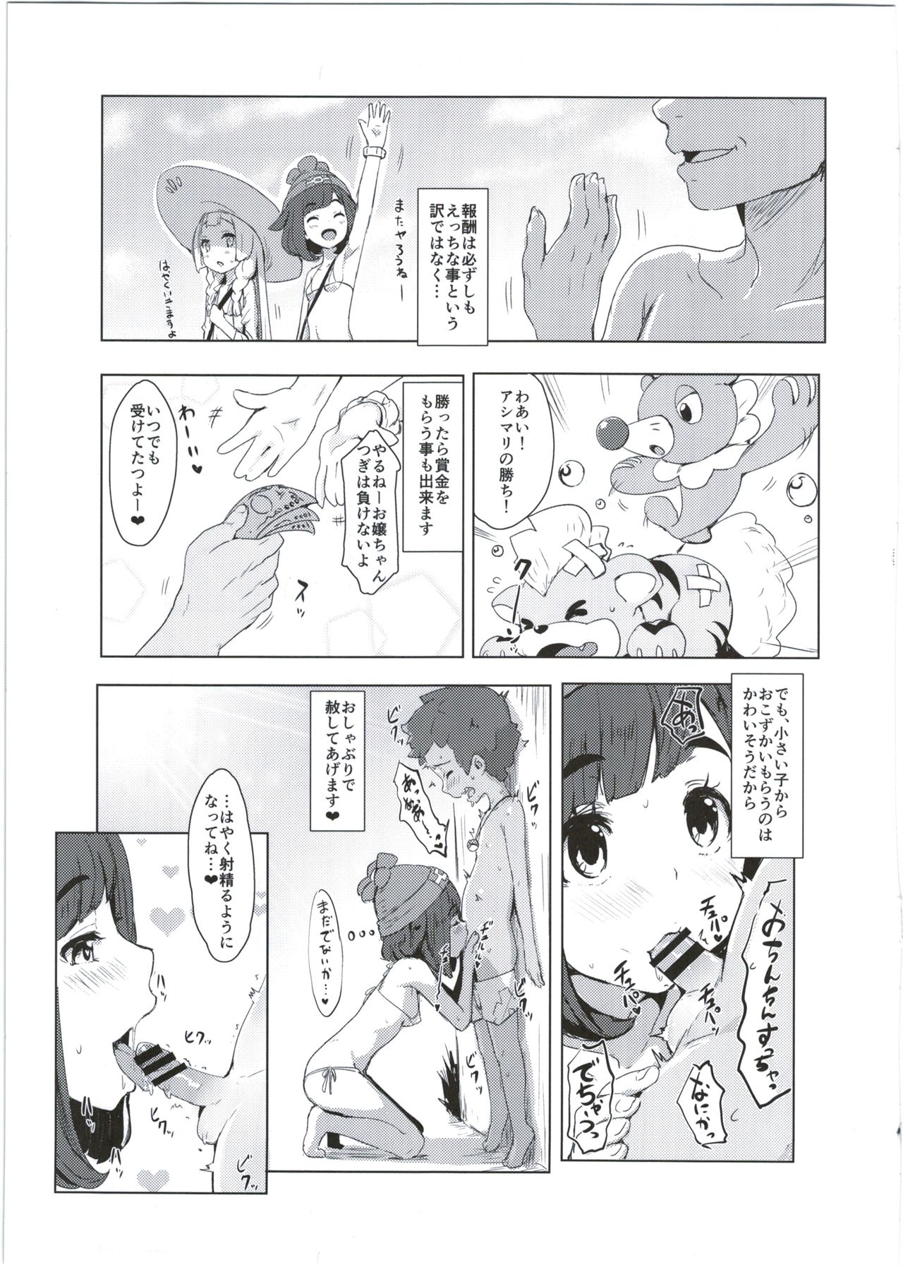Pokemon Trainer Alola no Sugata page 9 full