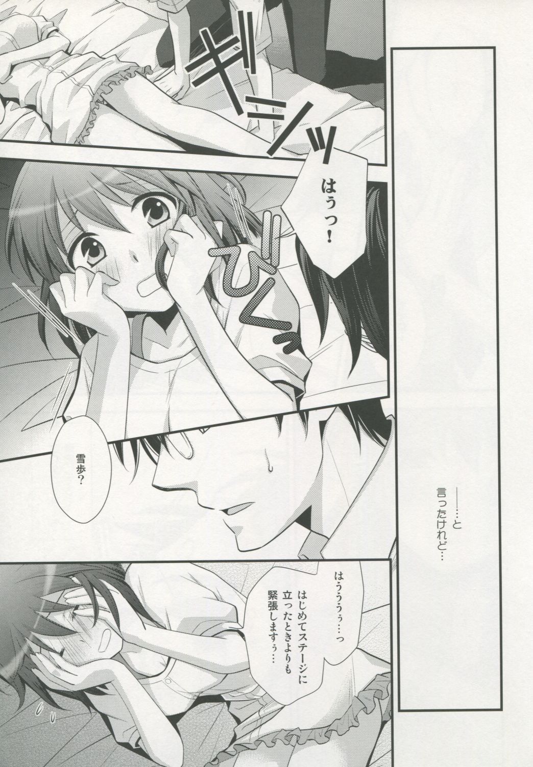 Yasashiku Furete page 12 full