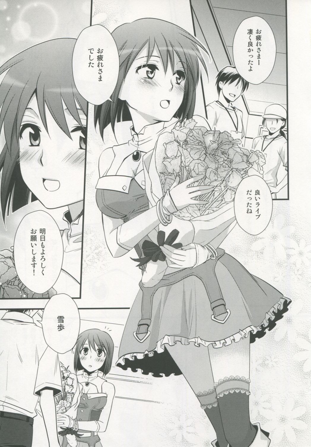 Yasashiku Furete page 4 full