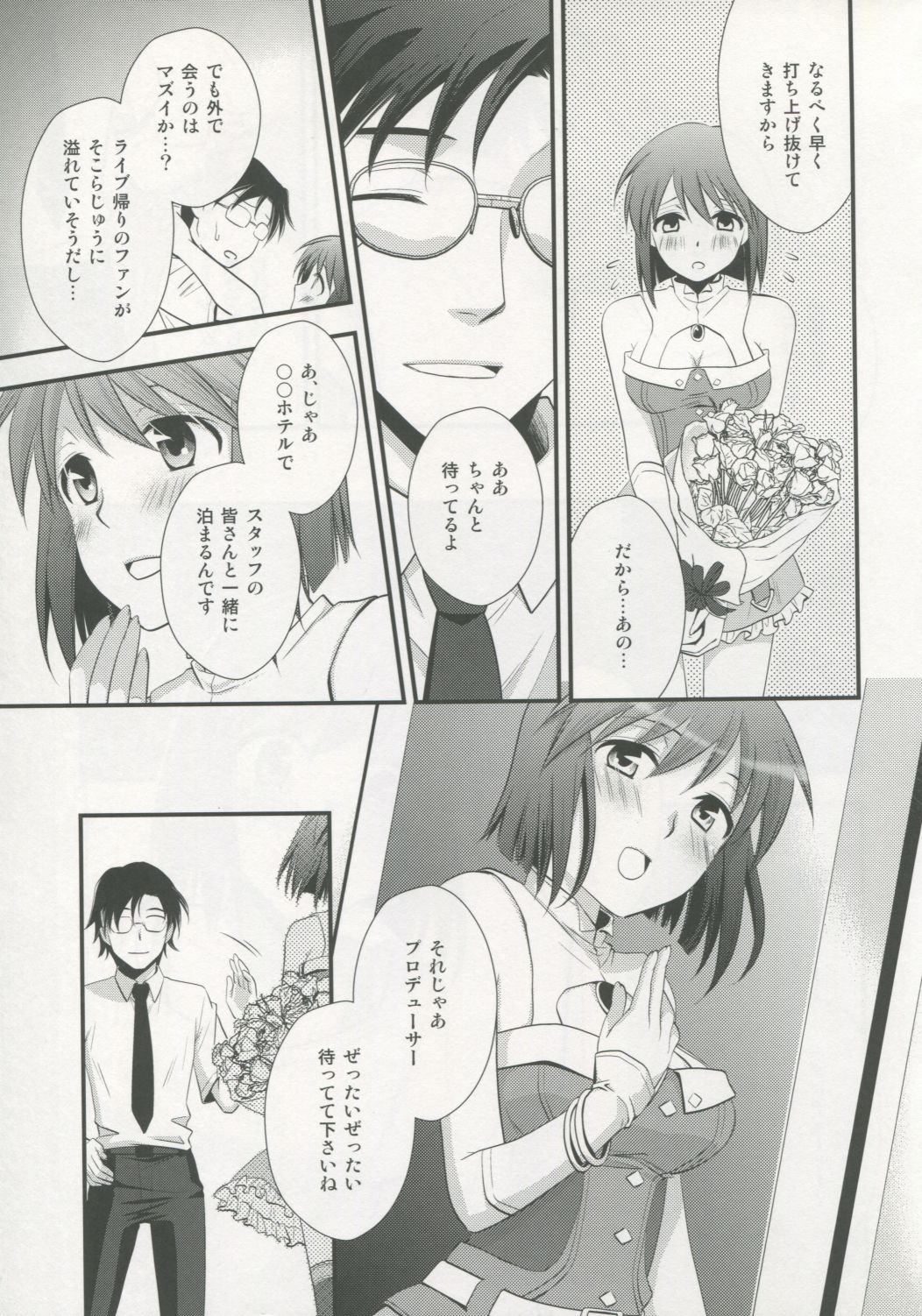 Yasashiku Furete page 6 full