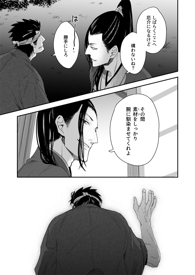 Nansyoku Injyou Hitsugi page 10 full
