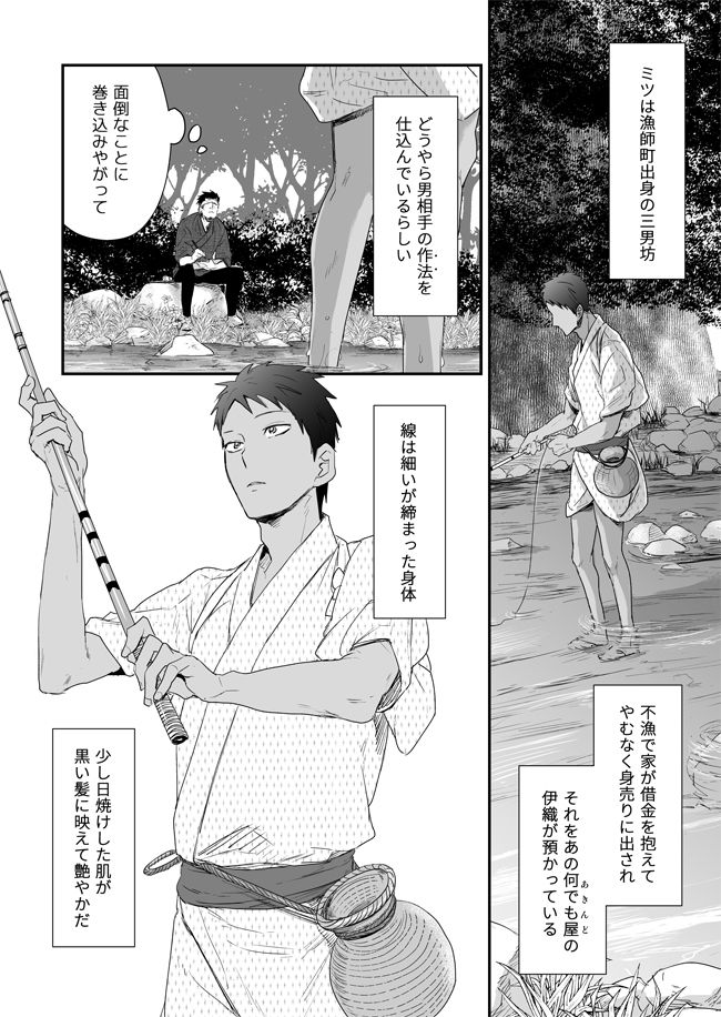 Nansyoku Injyou Hitsugi page 11 full