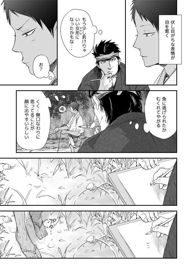 Nansyoku Injyou Hitsugi page 12 full