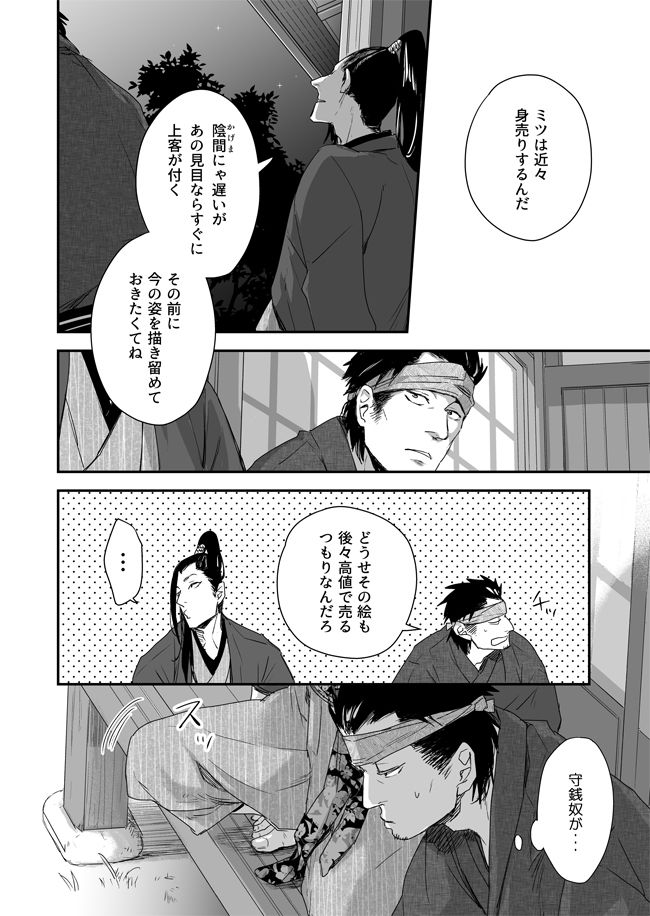 Nansyoku Injyou Hitsugi page 9 full
