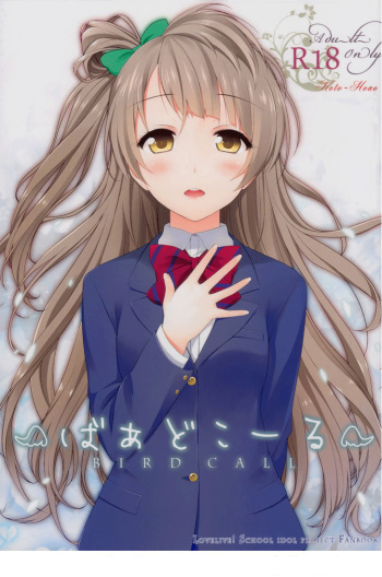(C87) [39xream (Suzume Miku)] Bird Call (Love Live!) [Russian] [Manga Kraft] cover