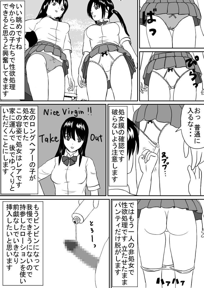Time Stopper Naokata-kun no Jikan Teishi Nikki Ch. 1 - JK Futari page 3 full