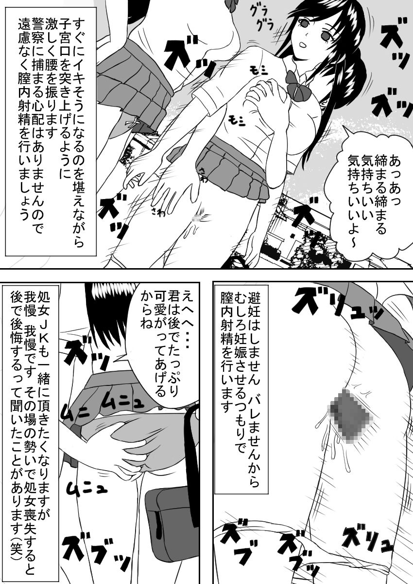 Time Stopper Naokata-kun no Jikan Teishi Nikki Ch. 1 - JK Futari page 5 full