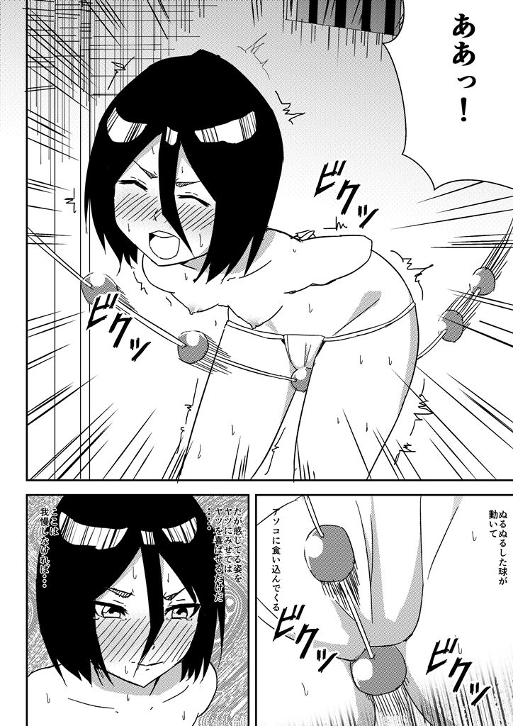 Choukyou Kiroku page 8 full