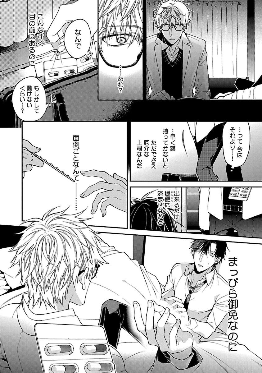Ore no Kirai na Tsugaisama page 12 full