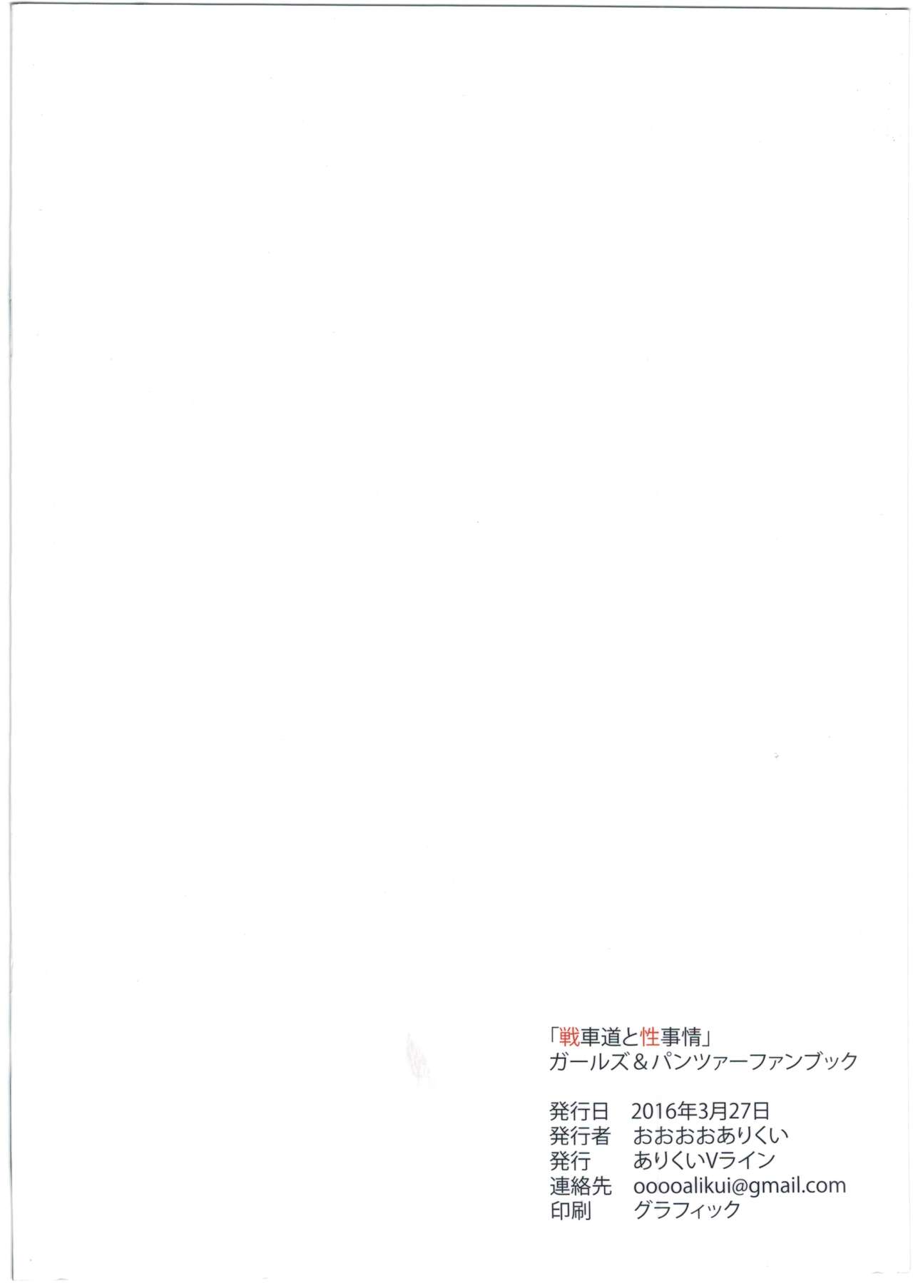 Senshadou to Seijijou page 12 full