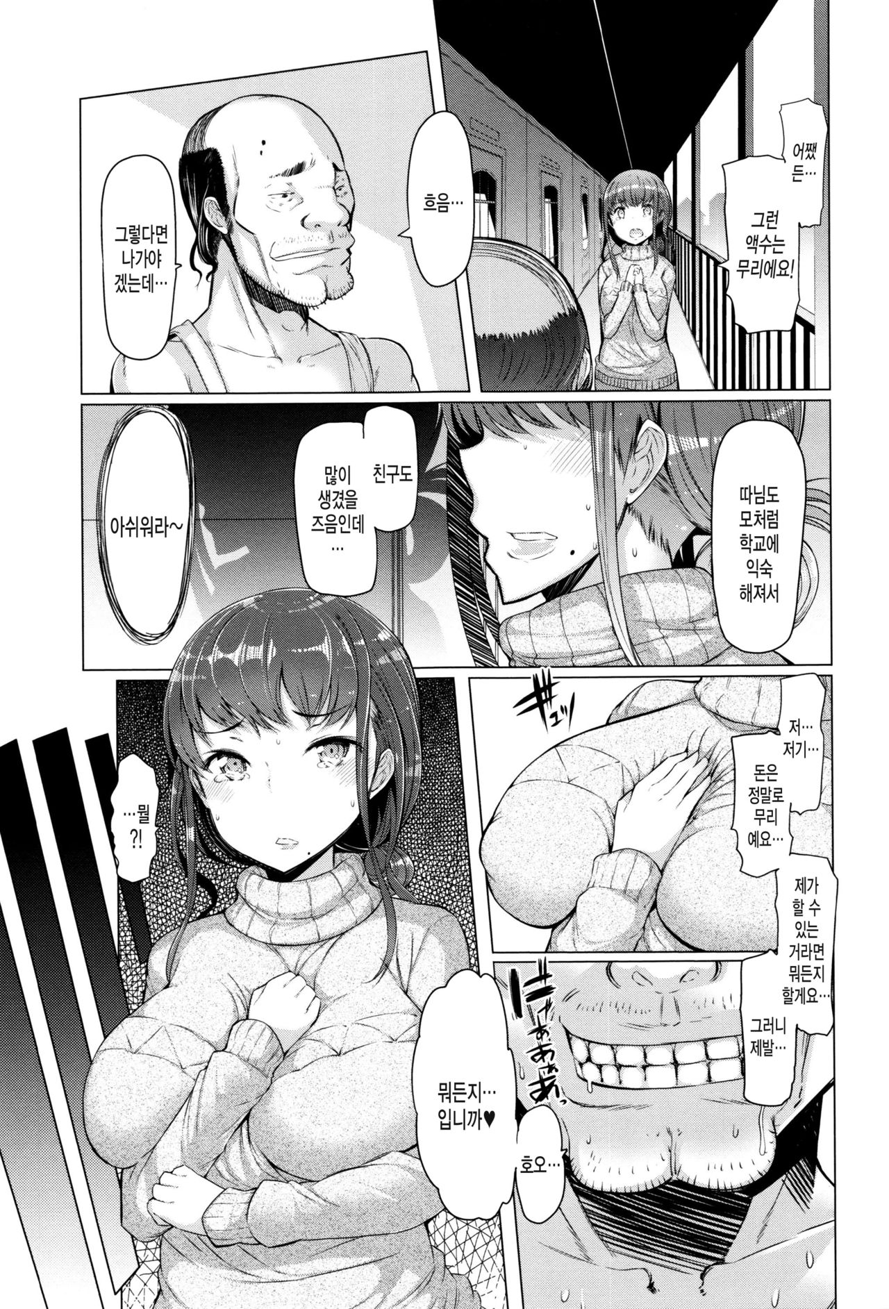 La Paix Corpo no Yuuutsu - The Melancholy of La Paix Corpo page 12 full