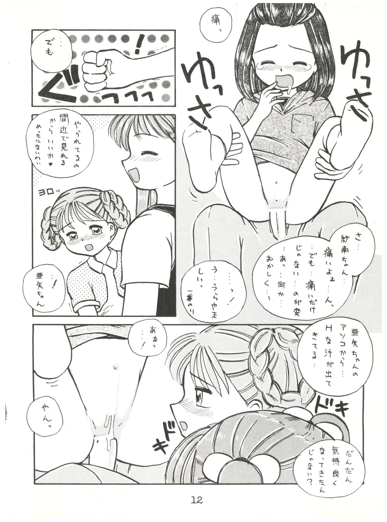 Mineral Mugicha page 12 full