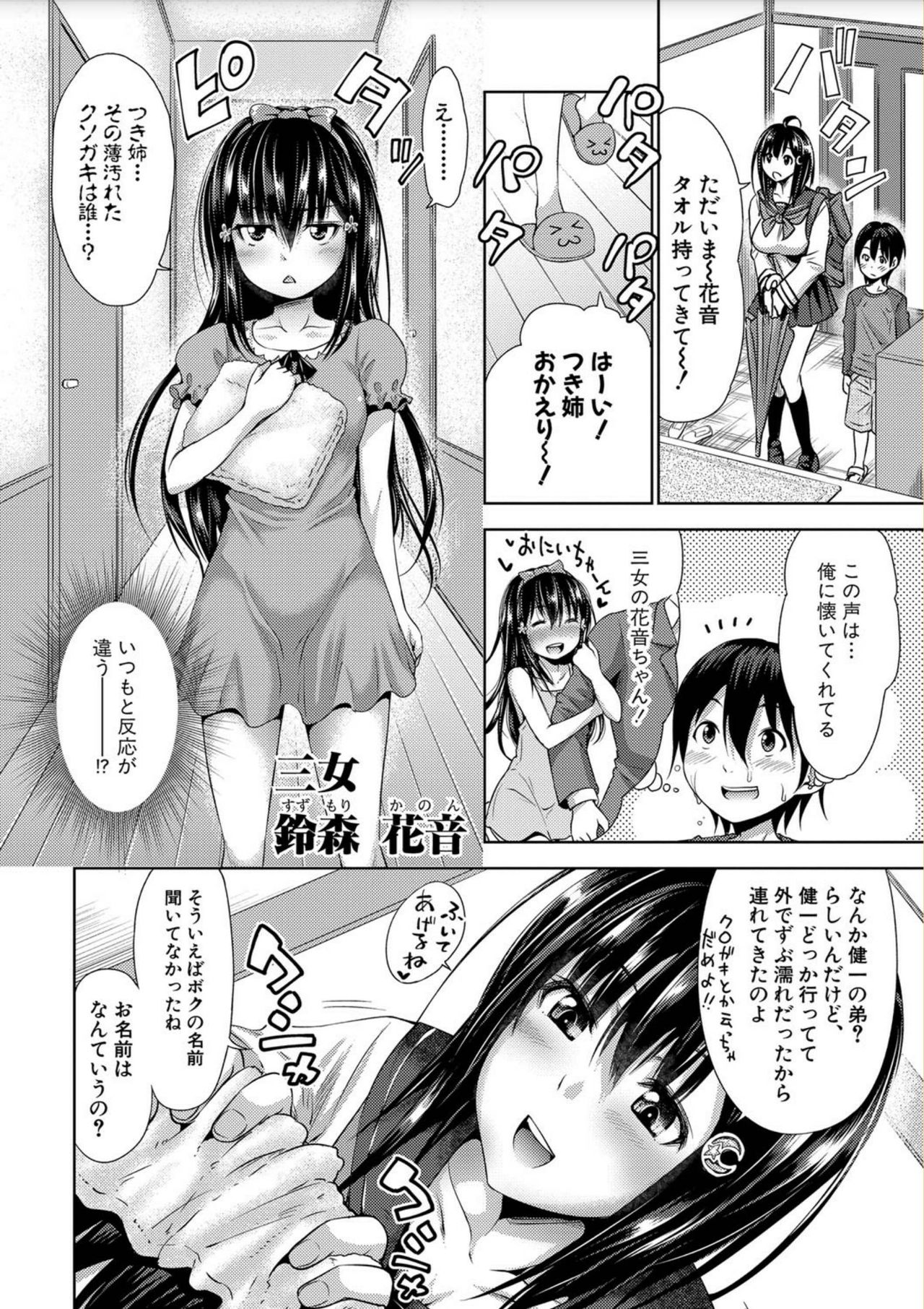 Sanshimai ShowTime -Moshi Ore ga 10 Nen mae no Sugata de Seishun Yarinaosetara- page 12 full