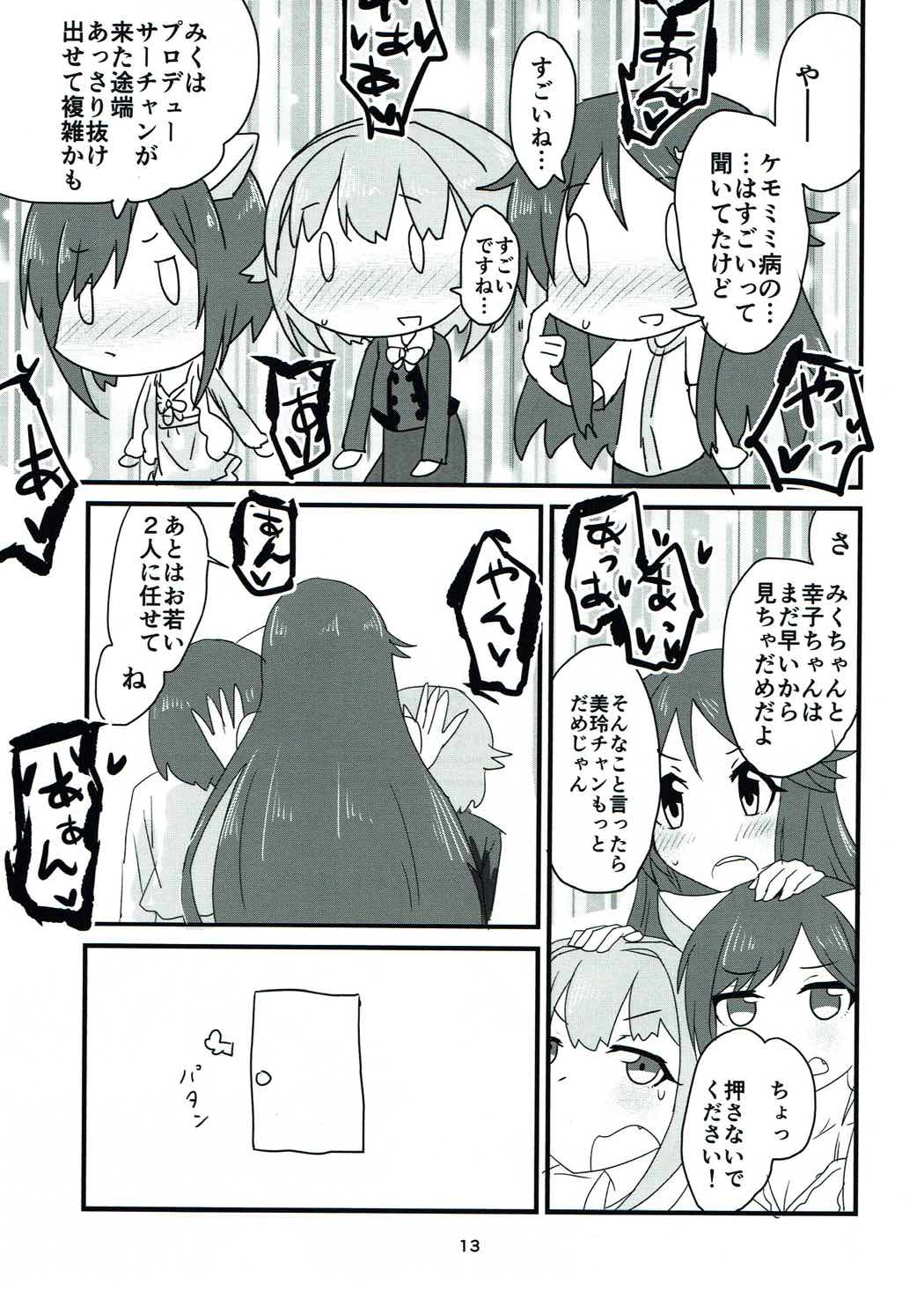 Hatsujou Shiterun dakara Shikatanai yo ne page 12 full
