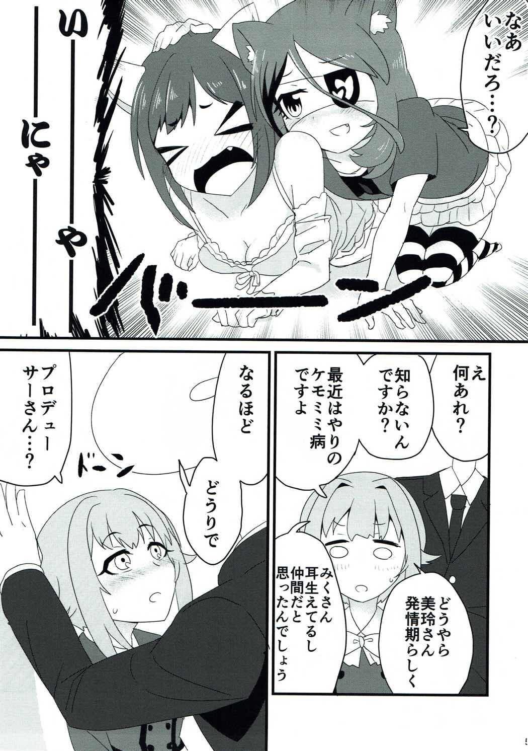 Hatsujou Shiterun dakara Shikatanai yo ne page 4 full