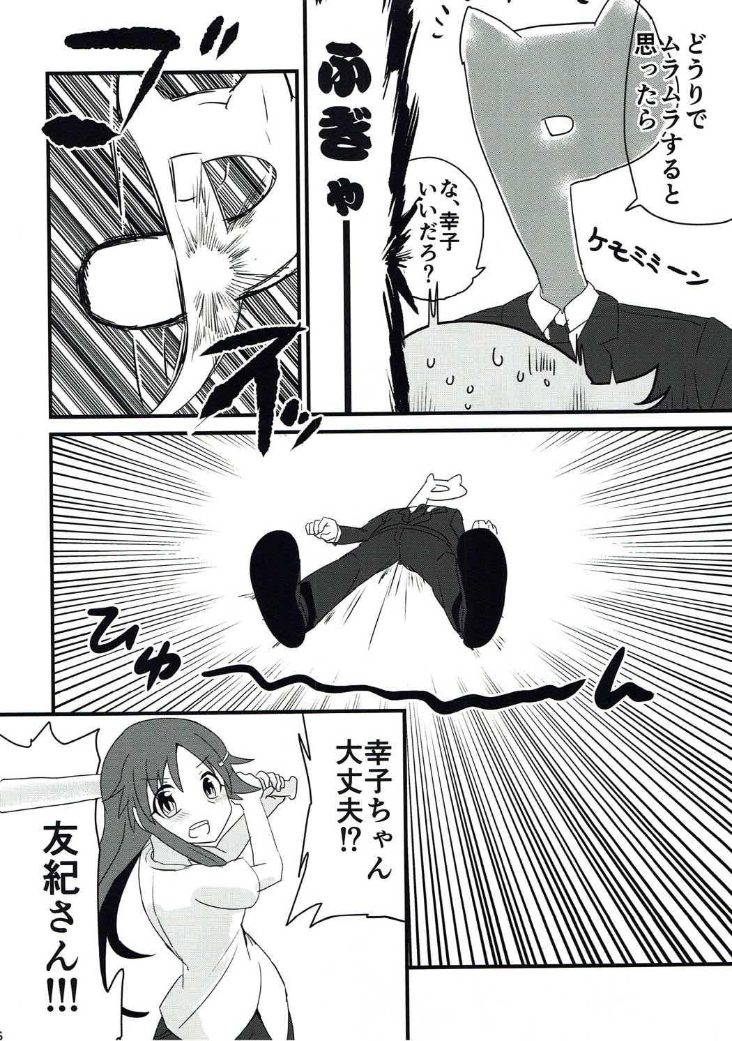 Hatsujou Shiterun dakara Shikatanai yo ne page 5 full
