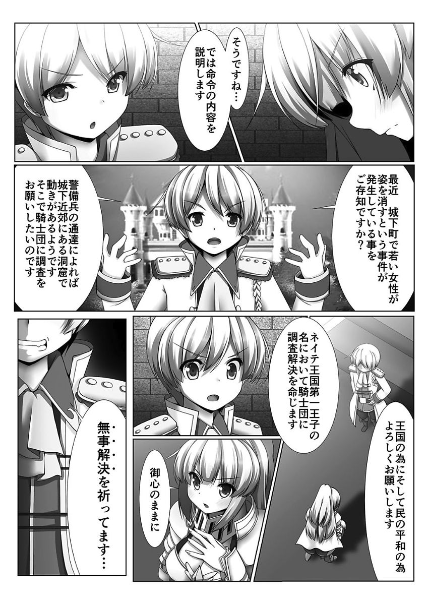 Hime Kishi Ryoujoku Valkyrie Hazard page 10 full