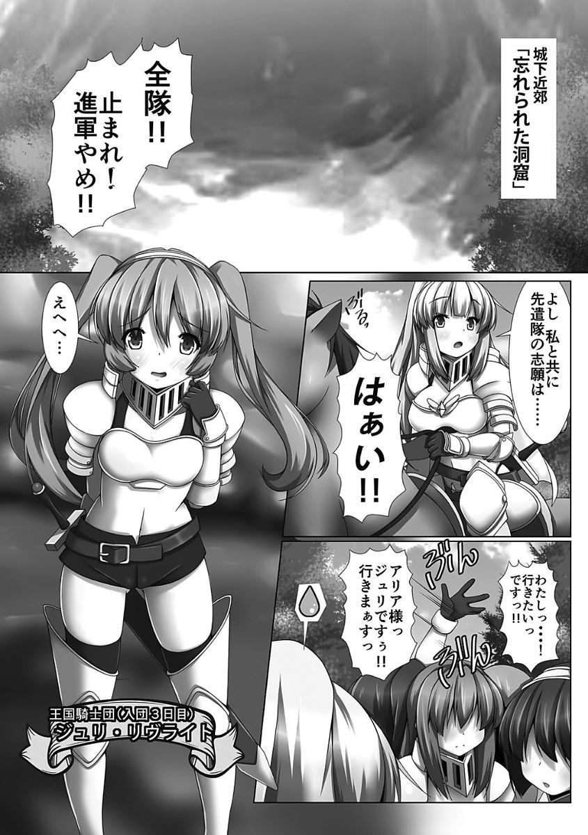 Hime Kishi Ryoujoku Valkyrie Hazard page 11 full