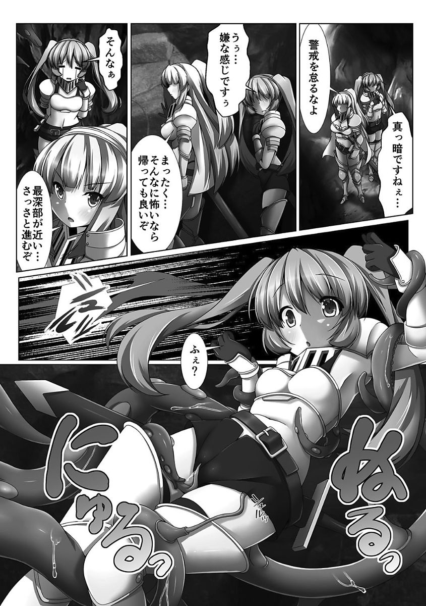 Hime Kishi Ryoujoku Valkyrie Hazard page 12 full
