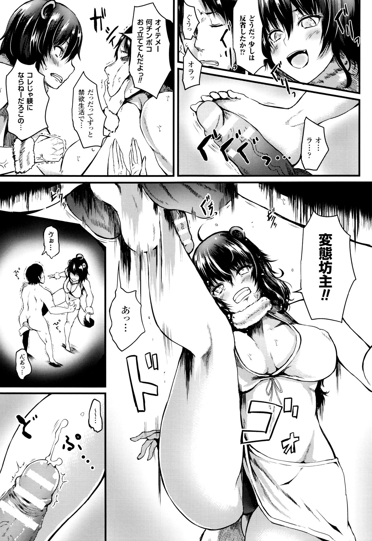 Koki Taoshi Kemono Onee-san page 12 full