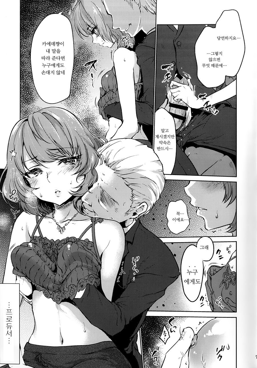 Obsession Act 2 page 6 full