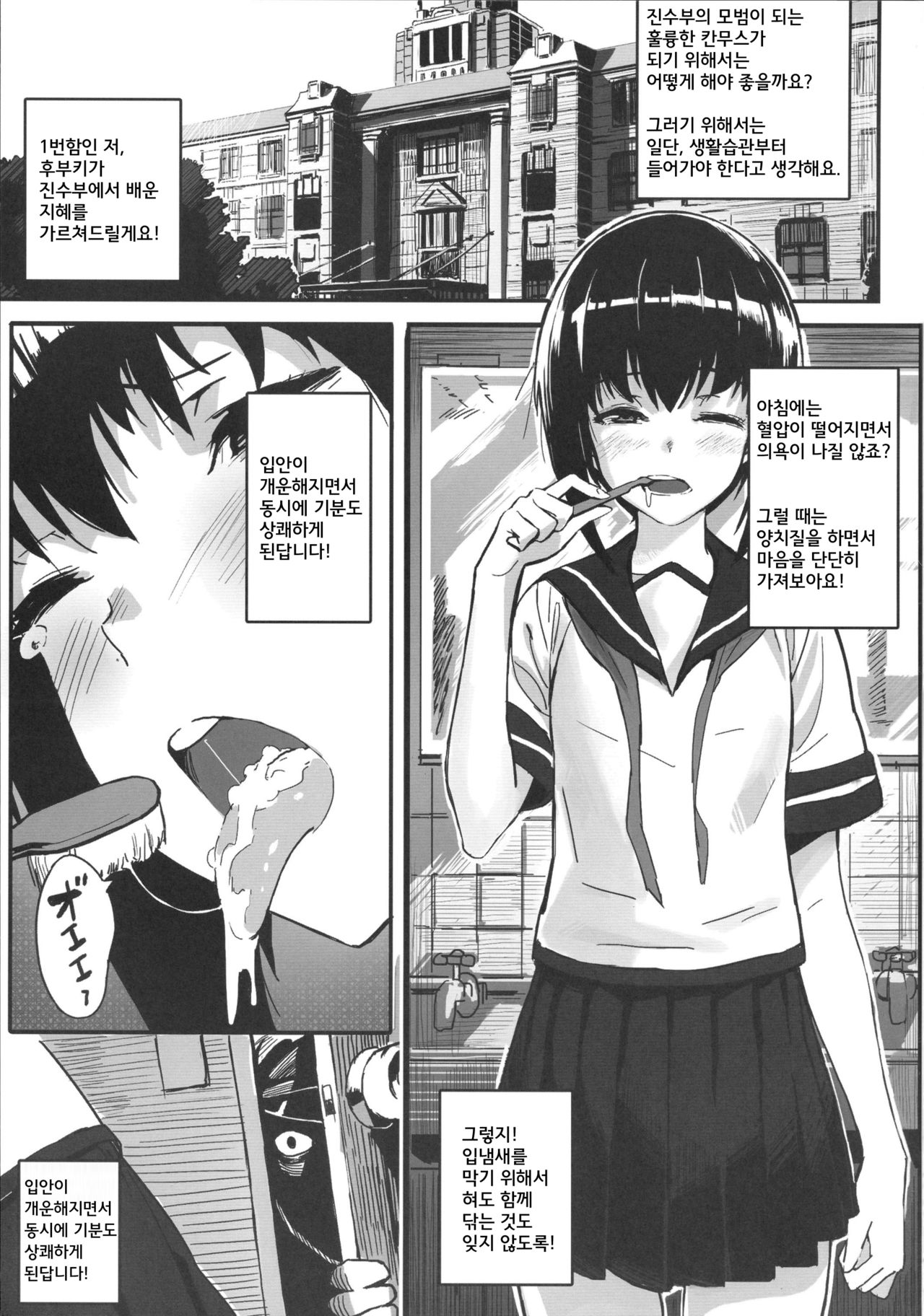 Fubuki ga Oshiete Kureru Iiko ni Naru Houhou | 후부키가 가르쳐주는 착한 아이가 되는 방법 page 2 full