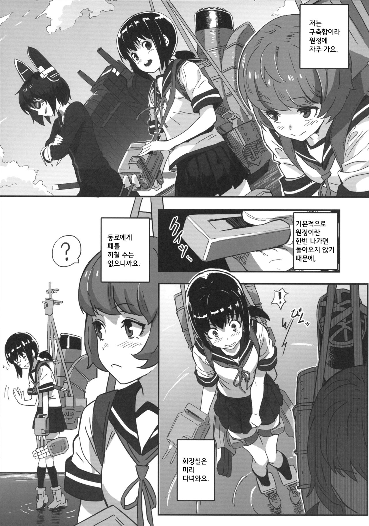 Fubuki ga Oshiete Kureru Iiko ni Naru Houhou | 후부키가 가르쳐주는 착한 아이가 되는 방법 page 6 full