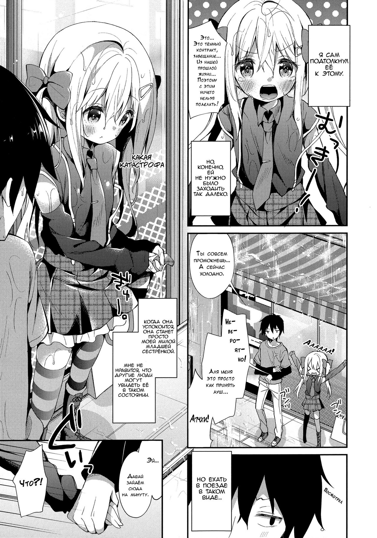 Yutorikei Imouto no Moe Zokusei ga Kote Kote Sugiru | Моя младшая сестра чертовски сильно "моэ" page 3 full