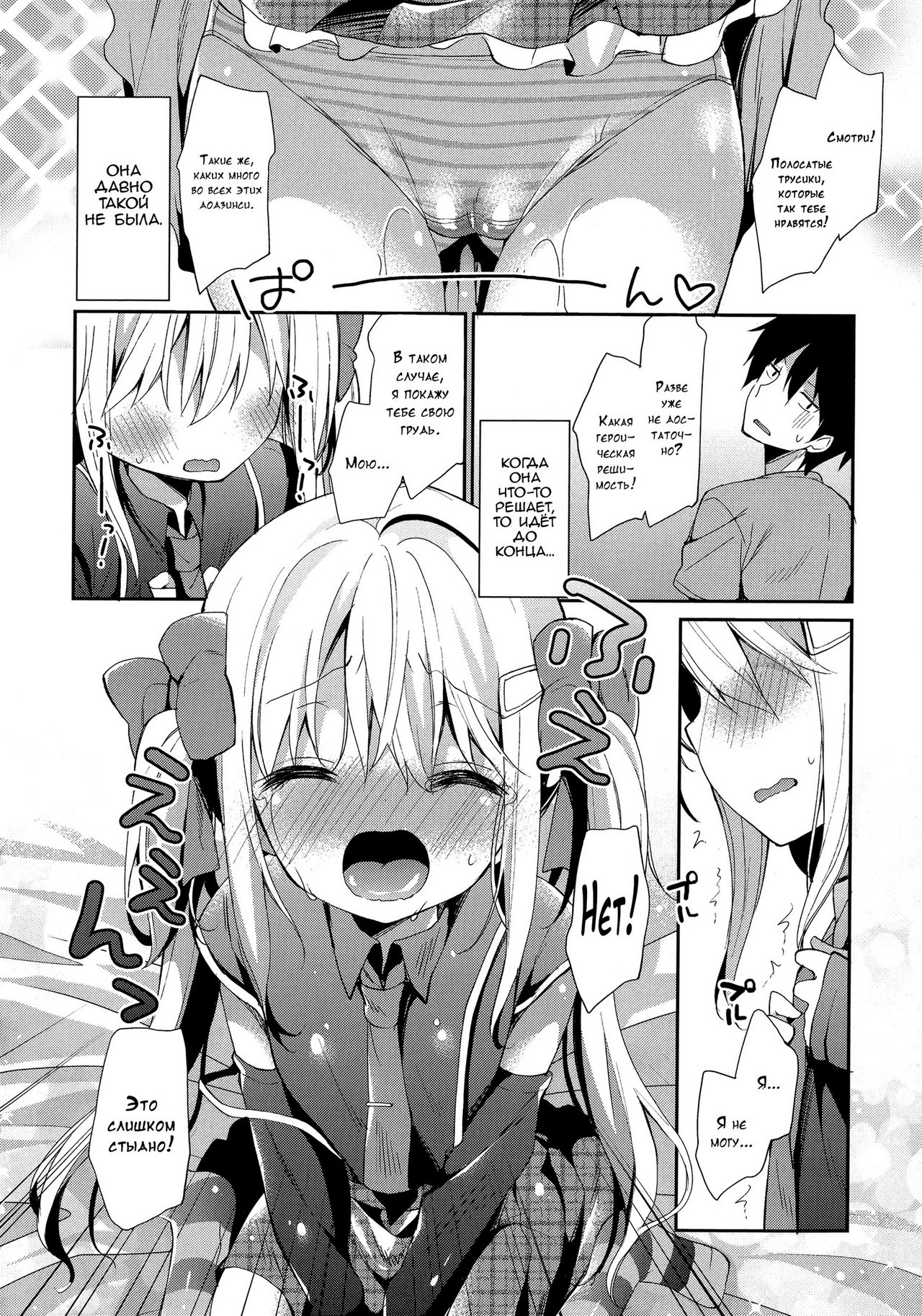 Yutorikei Imouto no Moe Zokusei ga Kote Kote Sugiru | Моя младшая сестра чертовски сильно "моэ" page 6 full
