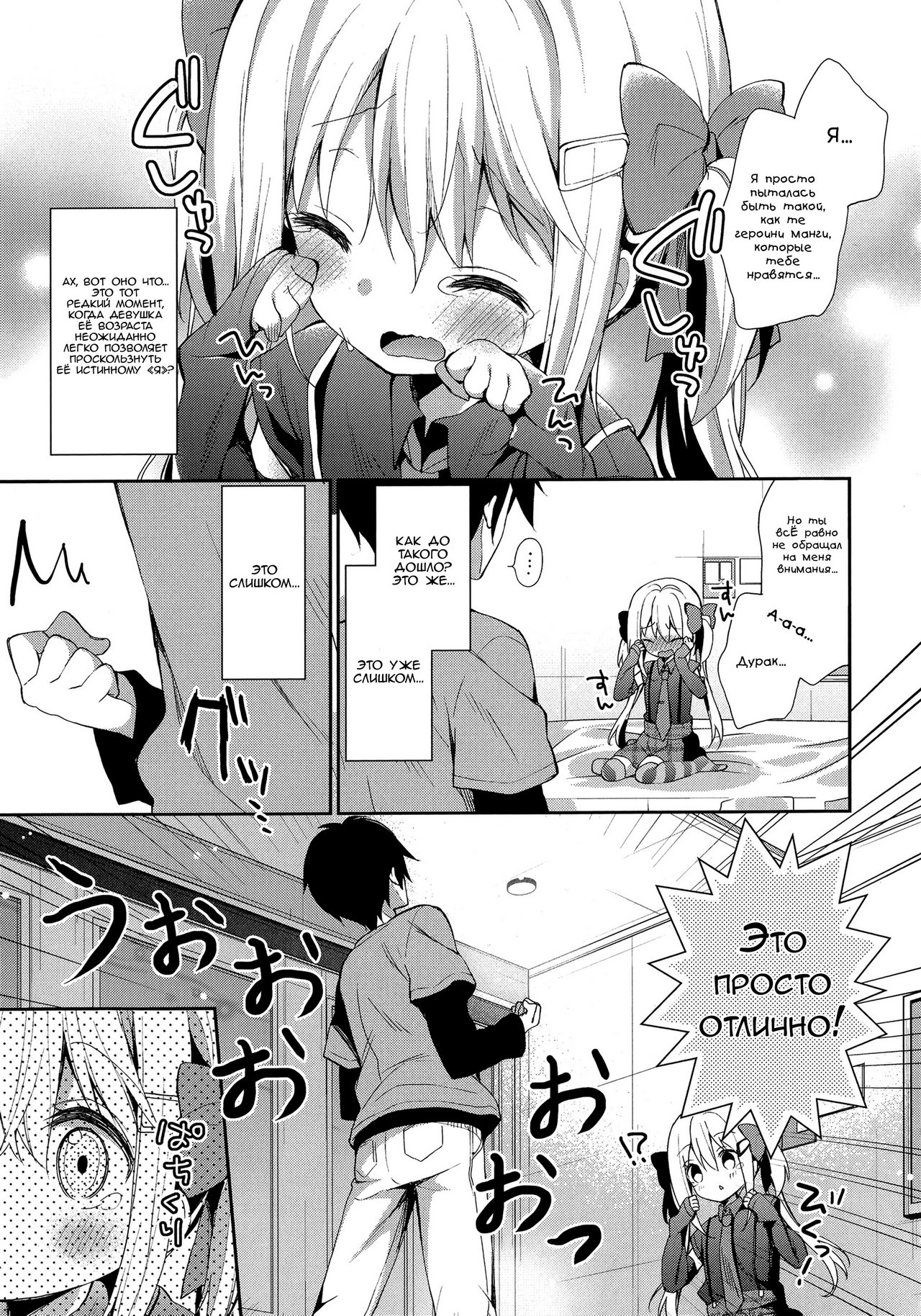 Yutorikei Imouto no Moe Zokusei ga Kote Kote Sugiru | Моя младшая сестра чертовски сильно "моэ" page 7 full