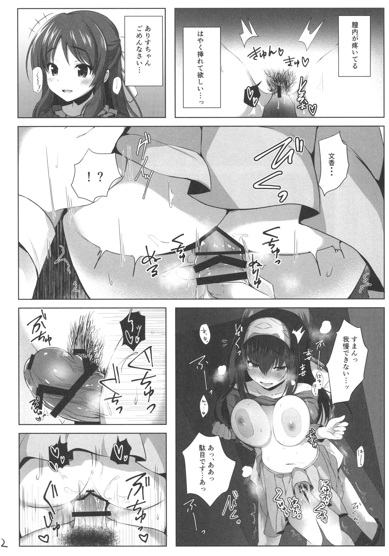Torokeru Fumi-Cup page 11 full