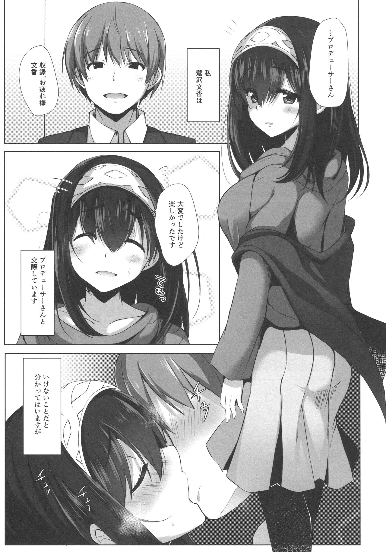 Torokeru Fumi-Cup page 2 full