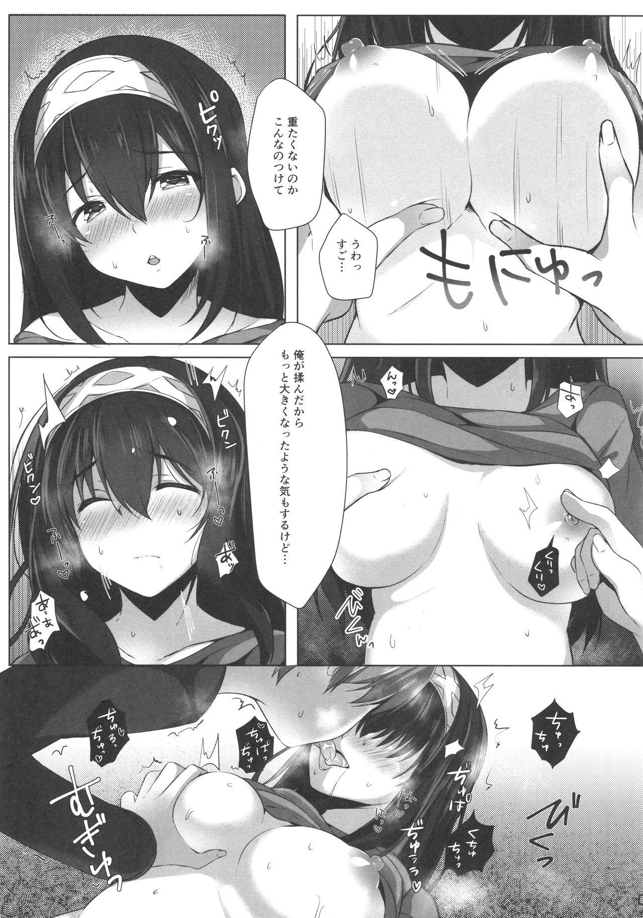Torokeru Fumi-Cup page 4 full