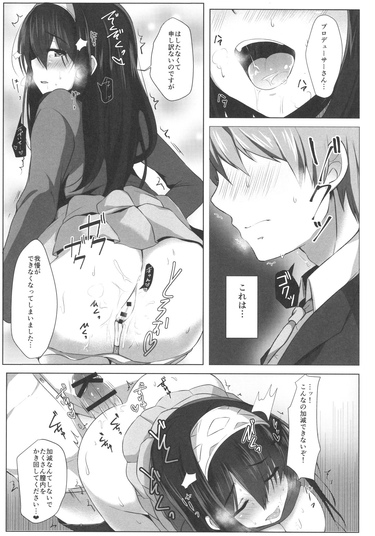 Torokeru Fumi-Cup page 8 full