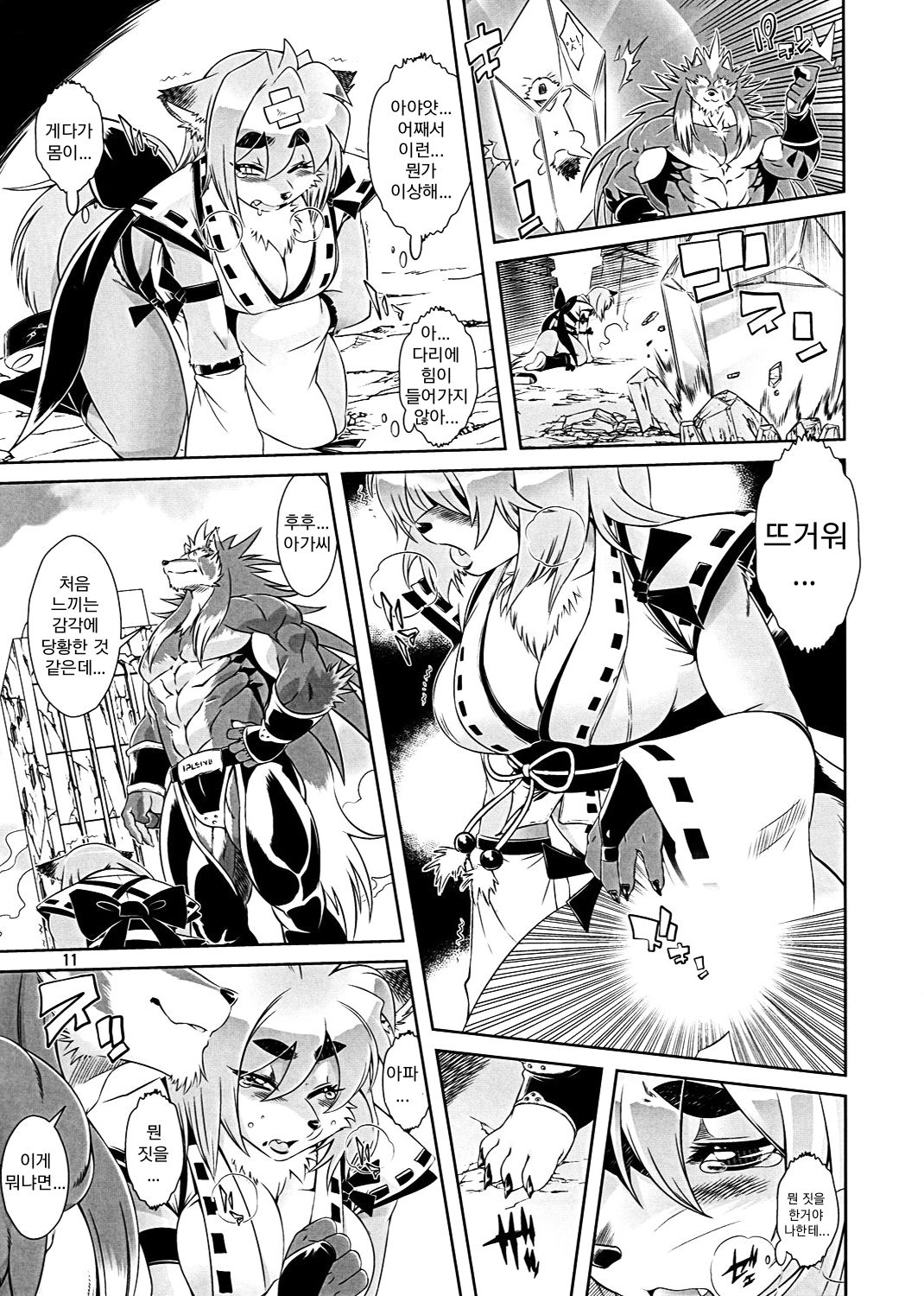 Mahou no Juujin Foxy Rena 1 | 마법의 수인 폭시 레나 1 page 11 full