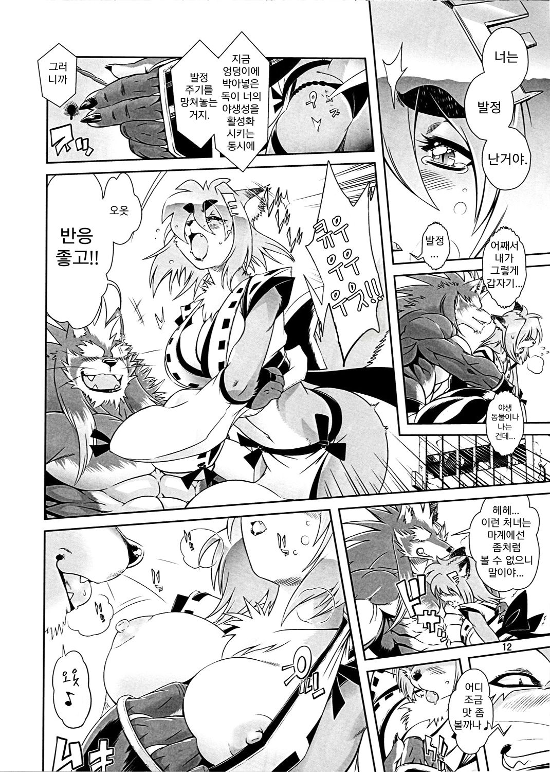 Mahou no Juujin Foxy Rena 1 | 마법의 수인 폭시 레나 1 page 12 full