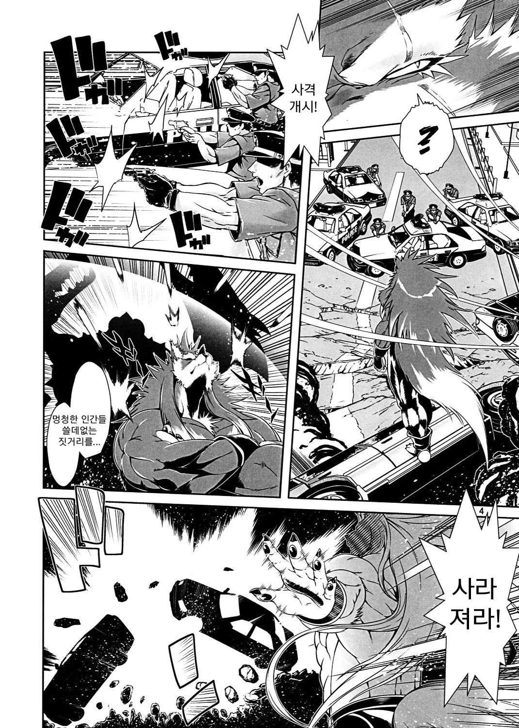 Mahou no Juujin Foxy Rena 1 | 마법의 수인 폭시 레나 1 page 4 full