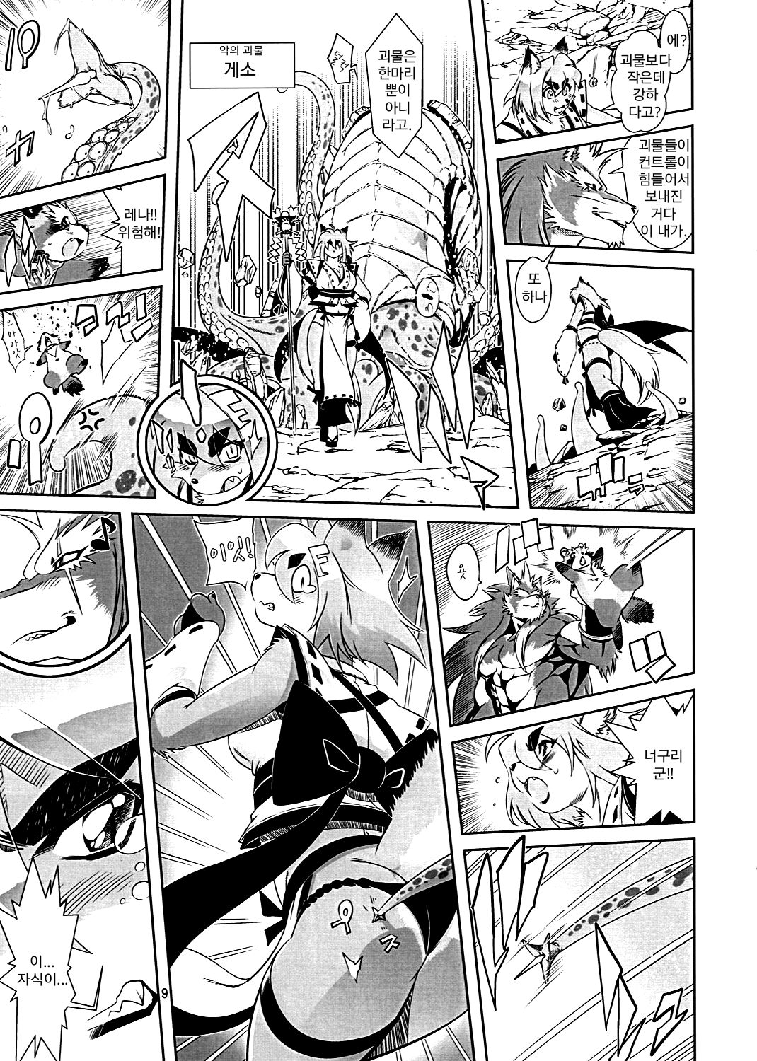Mahou no Juujin Foxy Rena 1 | 마법의 수인 폭시 레나 1 page 9 full