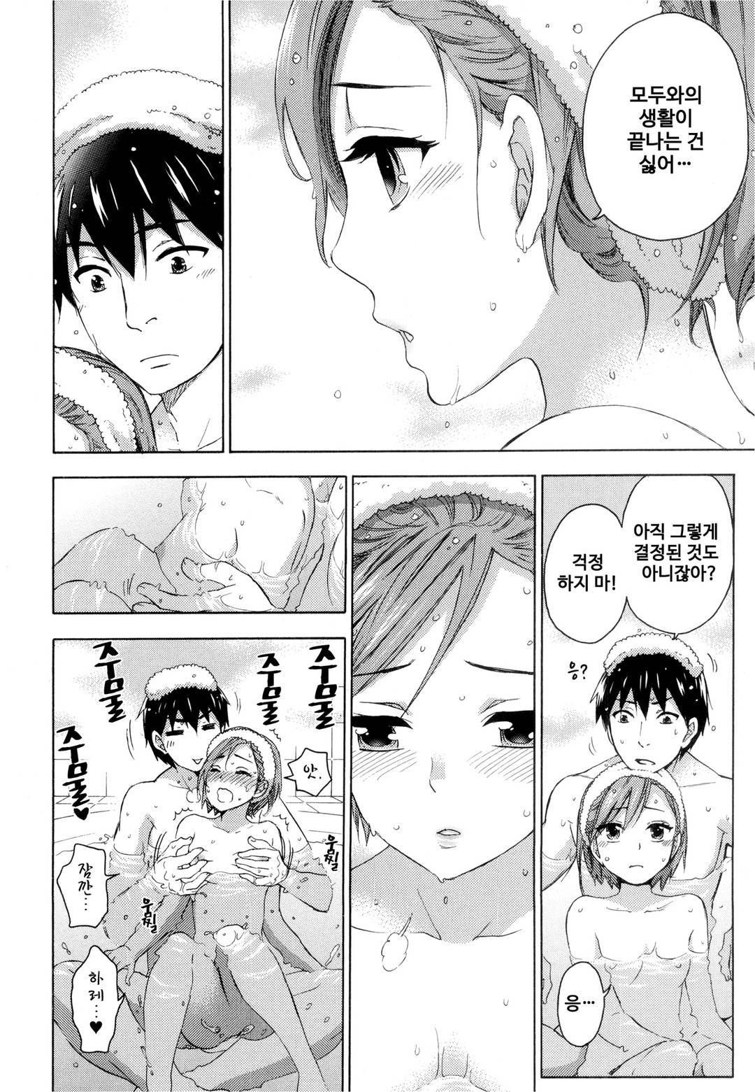 Zettai Harem 6 | 왕좌의 하렘★ 6 page 11 full