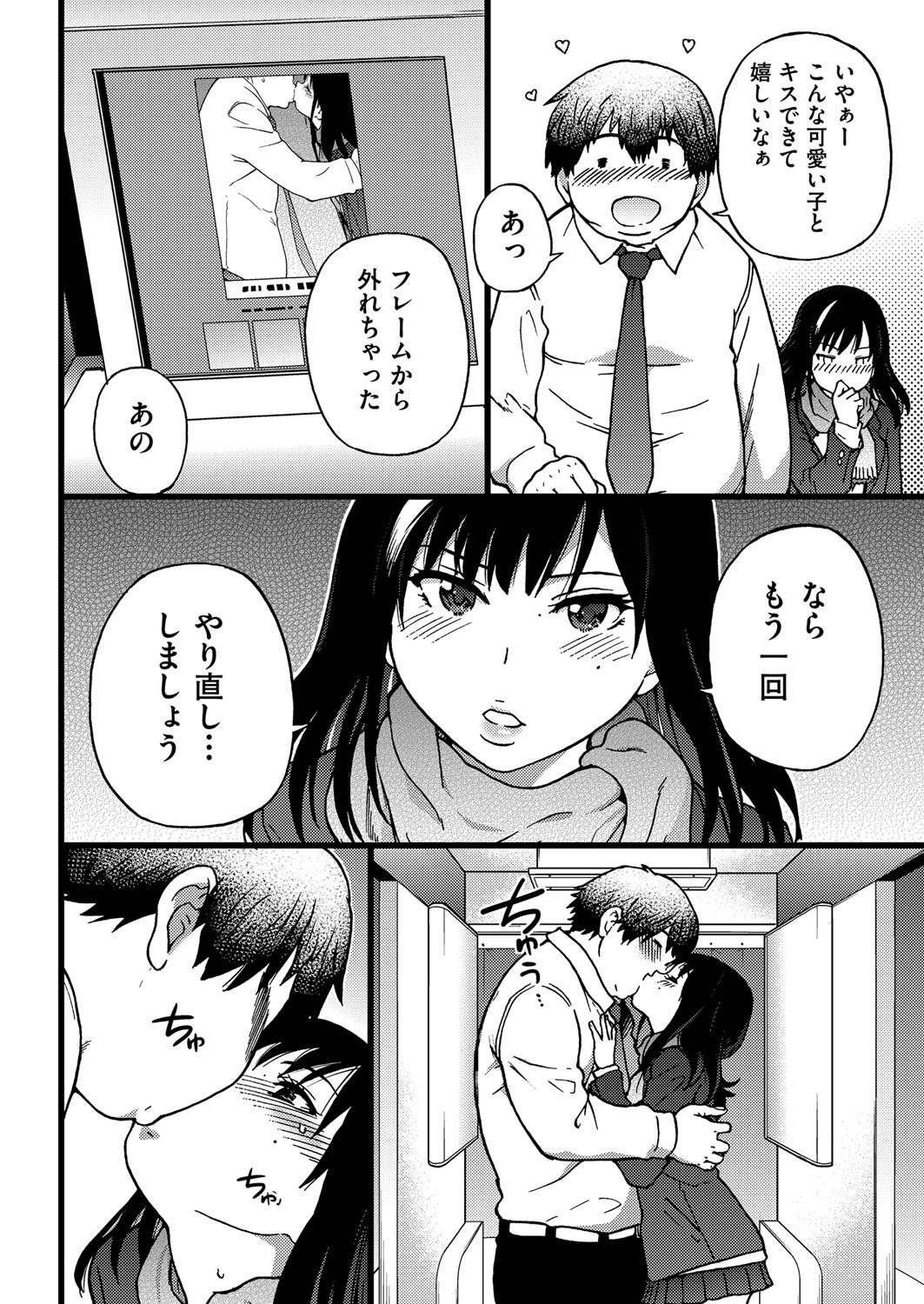 Enkou Oji-san Episode Ⅰ-Ⅴ page 12 full