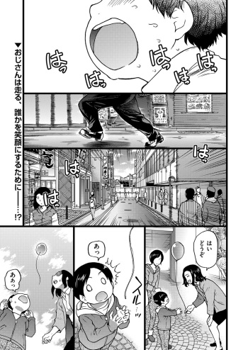 [Shiwasu no Okina] Enkou Oji-san Episode Ⅰ-Ⅴ [Digital] cover