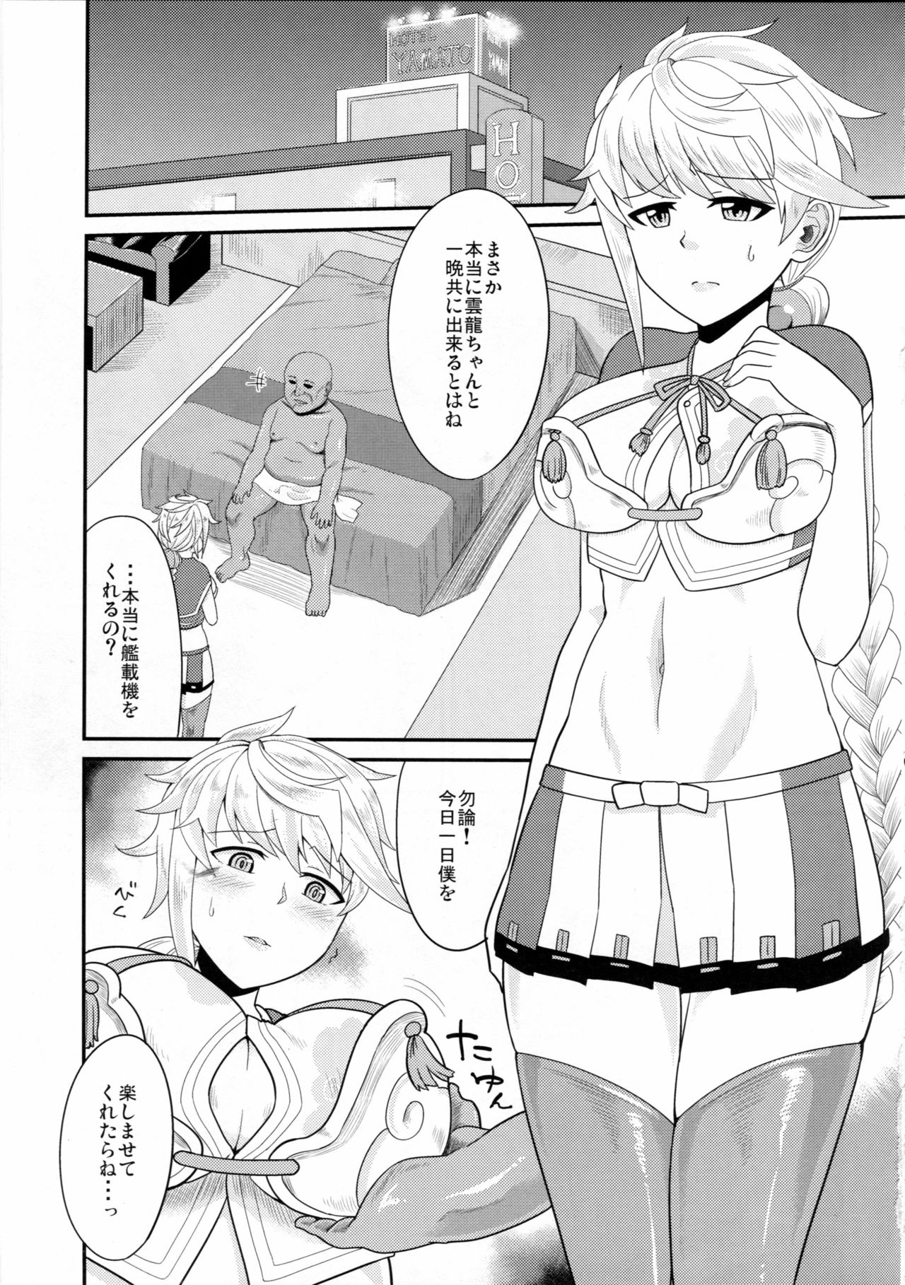 Unryuu ga Kansaiki no Tame ni Karada o Uru Hanashi page 2 full