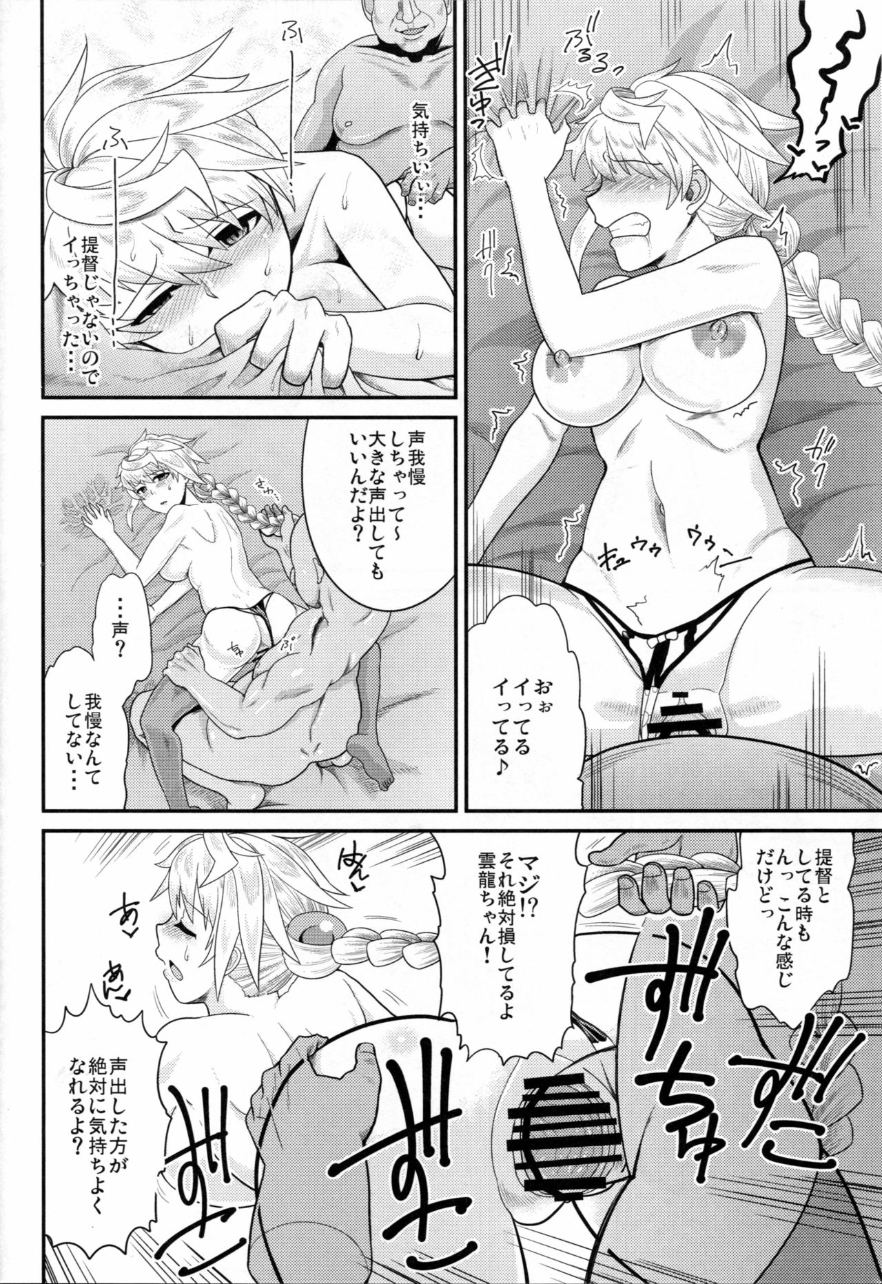Unryuu ga Kansaiki no Tame ni Karada o Uru Hanashi page 9 full